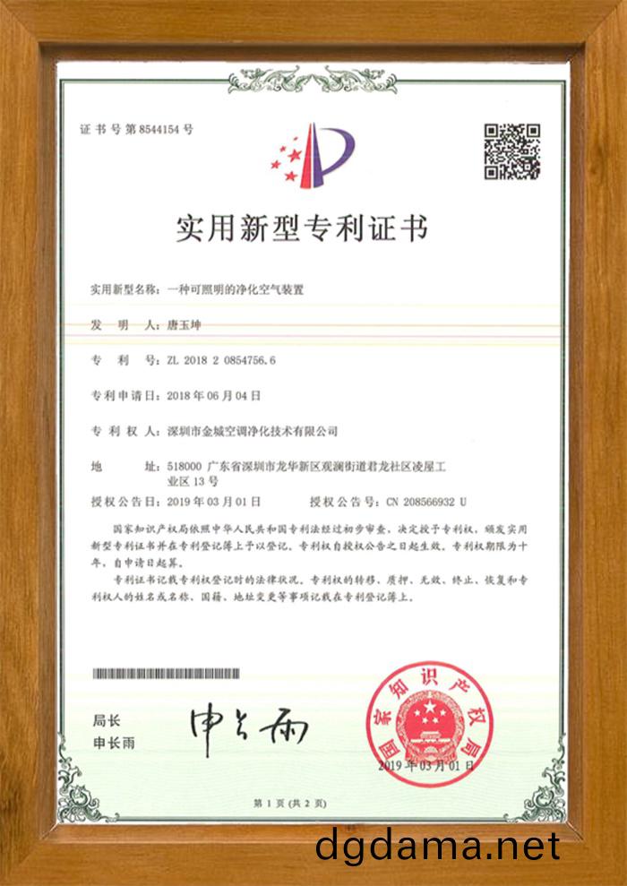 實用新(xin)型(xing)專利證書(shu)5