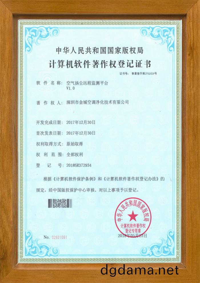 空(kong)氣(qi)颺(yang)塵(chen)遠程(cheng)監(jian)測平(ping)檯版(ban)權(quan)證(zheng)書(shu)