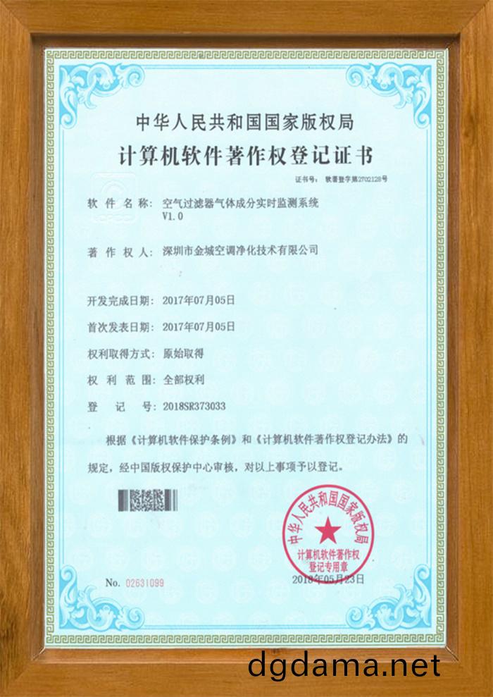 空(kong)氣過濾(lv)器(qi)氣體成分實(shi)時(shi)監(jian)測(ce)係統(tong)版(ban)權(quan)證(zheng)書(shu)