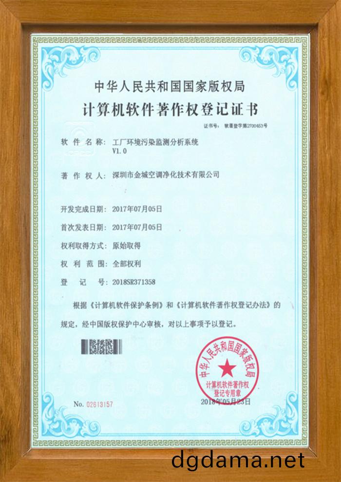 工(gong)廠(chang)環(huan)境(jing)汚染(ran)監(jian)測(ce)分(fen)析係統版權證(zheng)書