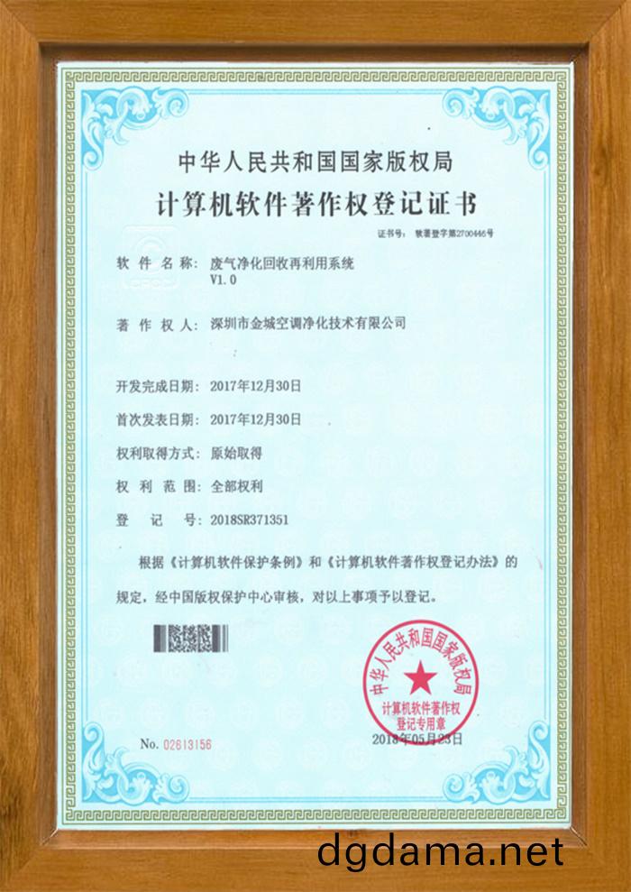 廢氣(qi)淨化(hua)迴(hui)收(shou)再(zai)利用係(xi)統(tong)版(ban)權(quan)證書(shu)