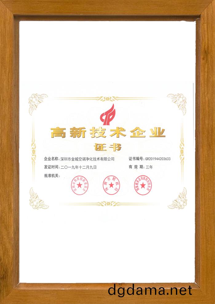 高(gao)新(xin)技術(shu)企(qi)業(ye)證書