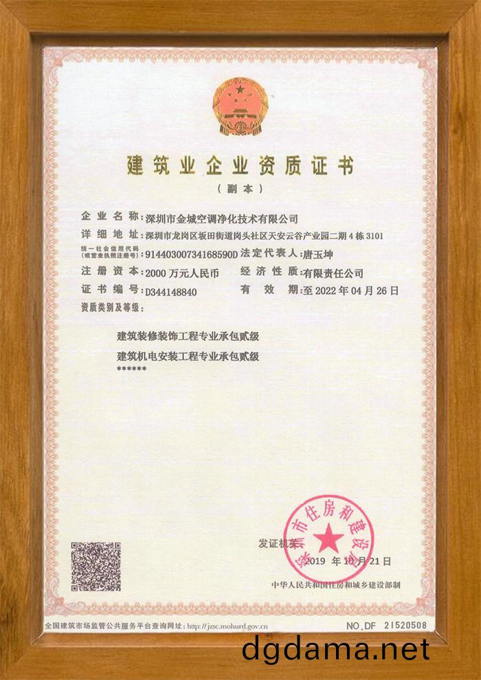 建築企業(ye)資(zi)質(zhi)證(zheng)書